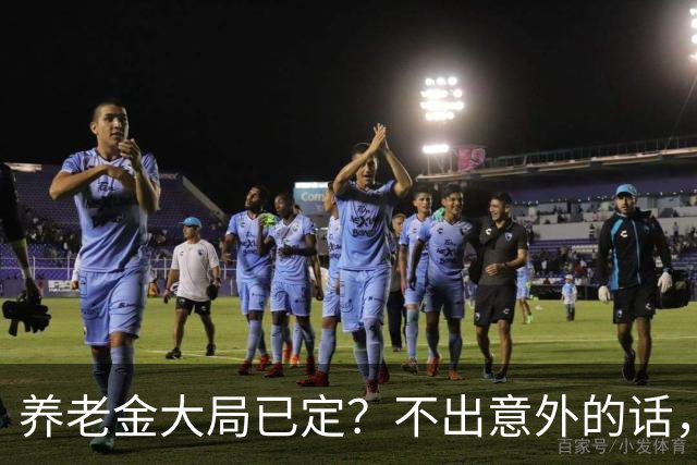 养老金大局已定？不出意外的话，养老金可能会迎来3个转变