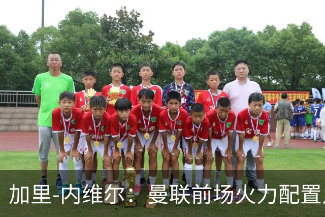 加里-内维尔：曼联前场火力配置足够，看好2-1战胜利兹联