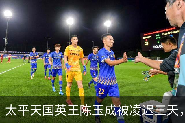 太平天国英王陈玉成被凌迟三天，遗孀遭胜保霸占，慈禧是怎么处理的？
