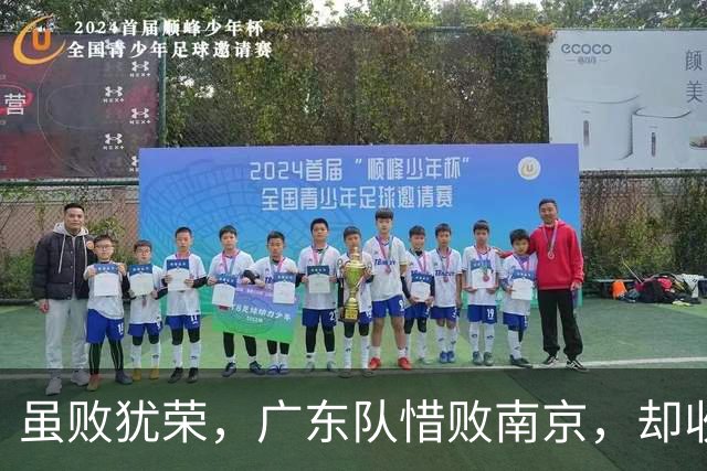 虽败犹荣，广东队惜败南京，却收重大喜讯，杜锋有望火速支援