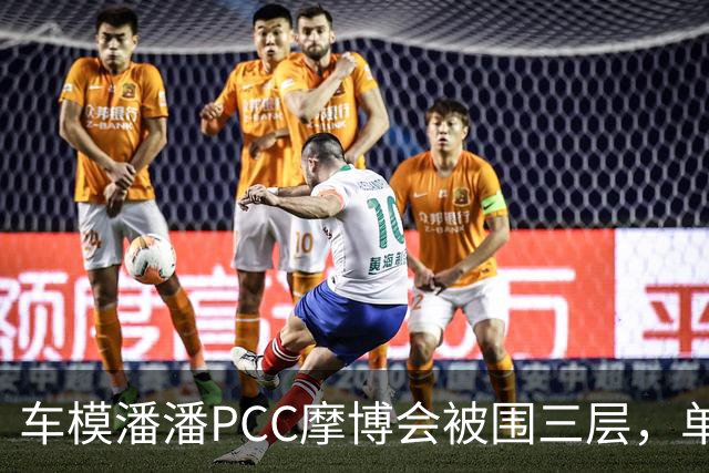 车模潘潘PCC摩博会被围三层，单日八千万播放怎么来的
