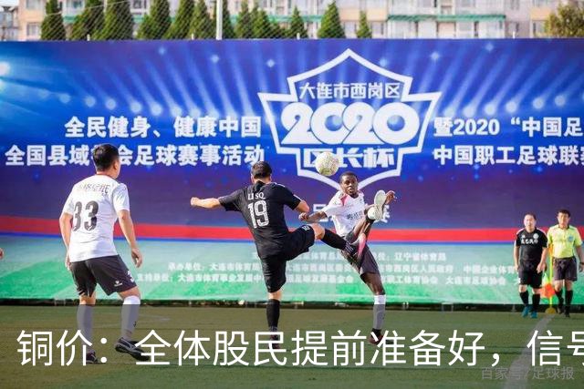 铜价：全体股民提前准备好，信号很强烈，今天或迎来大暴风雨？