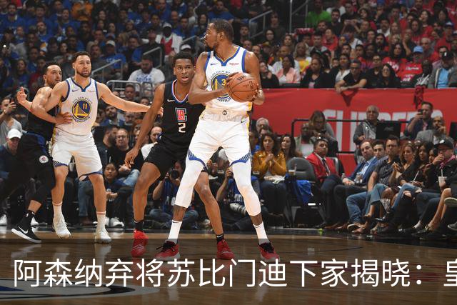 阿森纳弃将苏比门迪下家揭晓：皇马成唯一破局之选
